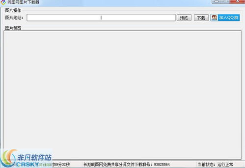 圖片下載器 網絡軟件推薦與非凡軟件站體驗