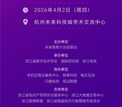 2026未來數(shù)商大會參會指南（2天倒計(jì)時(shí)）