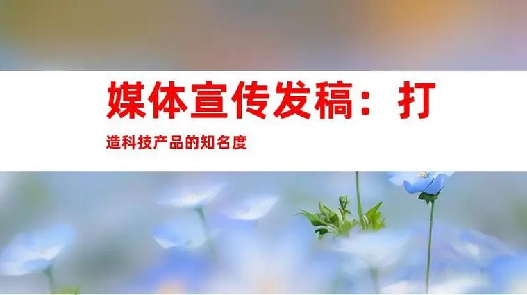 鈺尚網絡文化傳媒 以優質軟文與精準傳播驅動網絡文化經營新生態