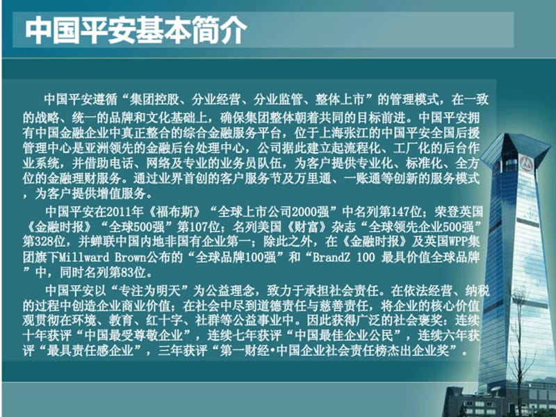 中國(guó)平安績(jī)效管理.ppt